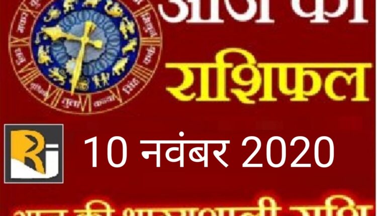 Today's horoscope and almanac, 10 november 2020