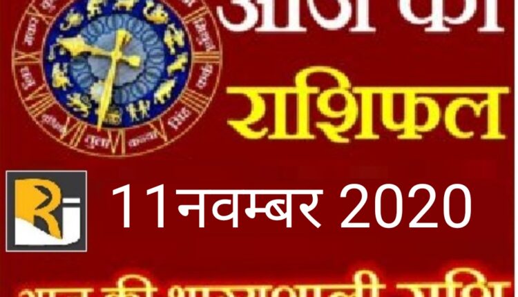 Read today's horoscope, 11 November 2020