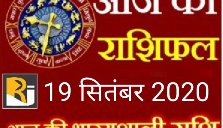 Read today's horoscope, 19 November 2020