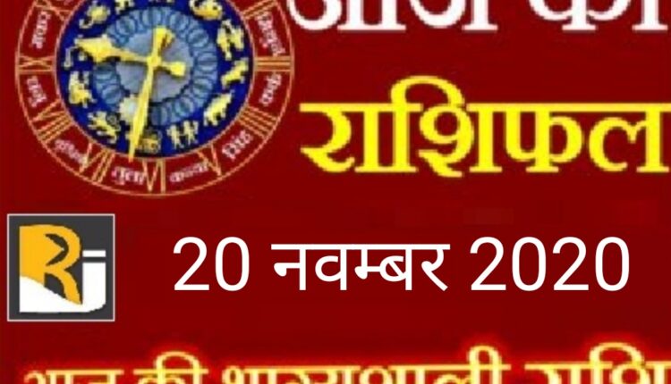 Today's horoscope and almanac, 20 november 2020