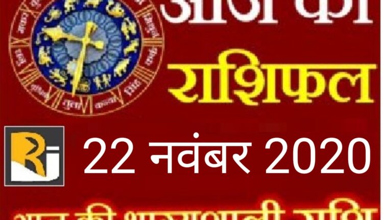 Today's horoscope and almanac, 22 november 2020