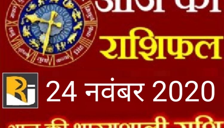 Today's horoscope and almanac, 24 November 2020