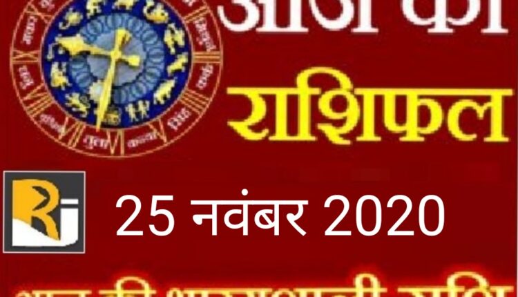 Today's horoscope and almanac, 25 november 2020