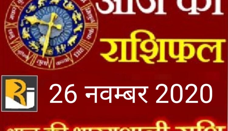 Today's horoscope and almanac, 26 november 2020