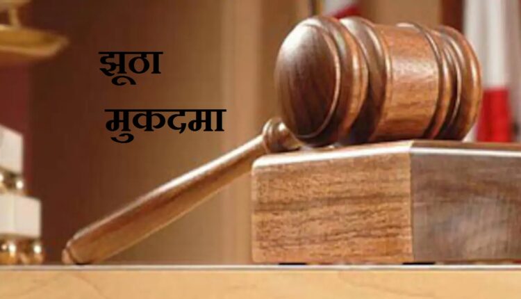 The rape case that went on for seven years turns out to be false, now the woman who is accused will pay 15 lakh compensation