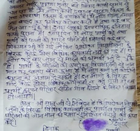Barabanki: Victim requests Superintendent of Police for protection of his life and property