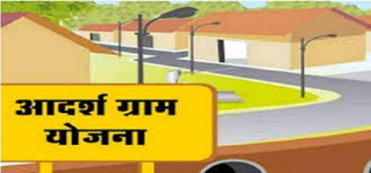Seventy-six villages of the district will be developed under the Pradhan Mantri Adarsh ​​Gram Yojana