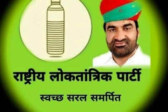 Hanuman Beniwal's party RLP left NDA to support farmers