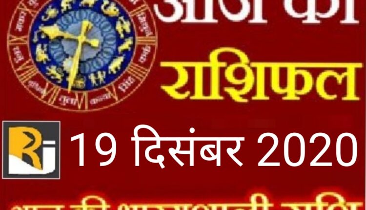 Read today's horoscope and almanac, 19 December 2020