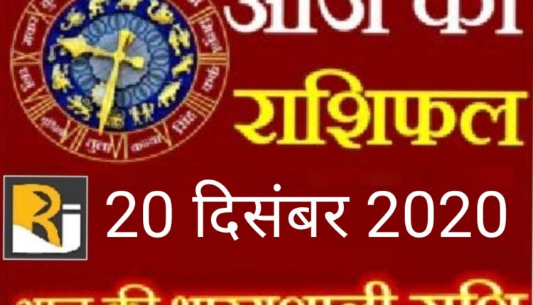 Read today's horoscope and almanac, 20 December 2020