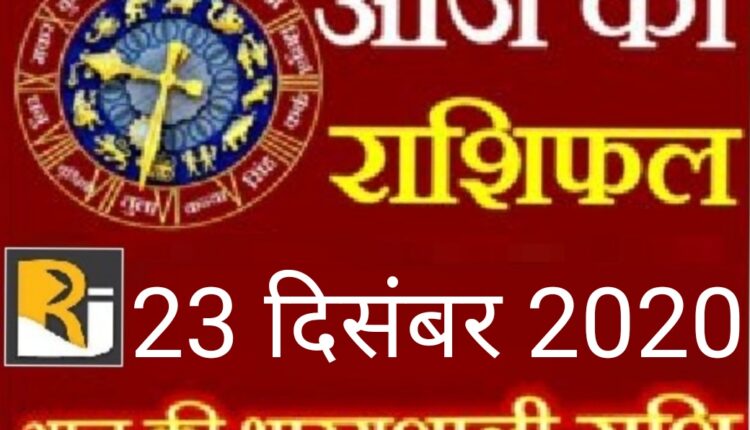 Read today's horoscope and almanac, 23 December 2020