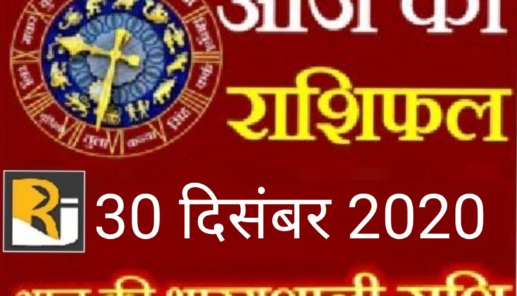 Read today's horoscope almanac, 30 December 2020