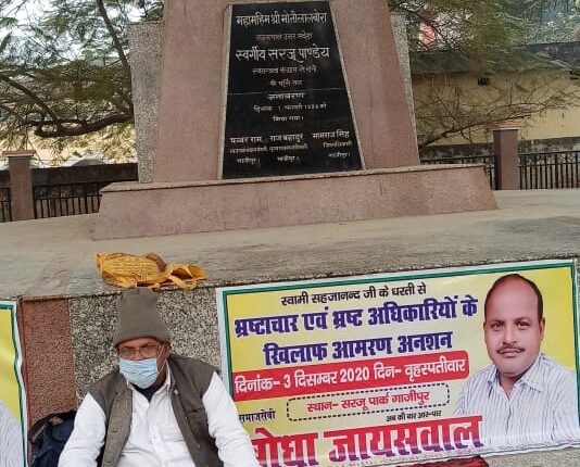 Today, Bodha announced an indefinite strike against corruption in the Ghazipur district.