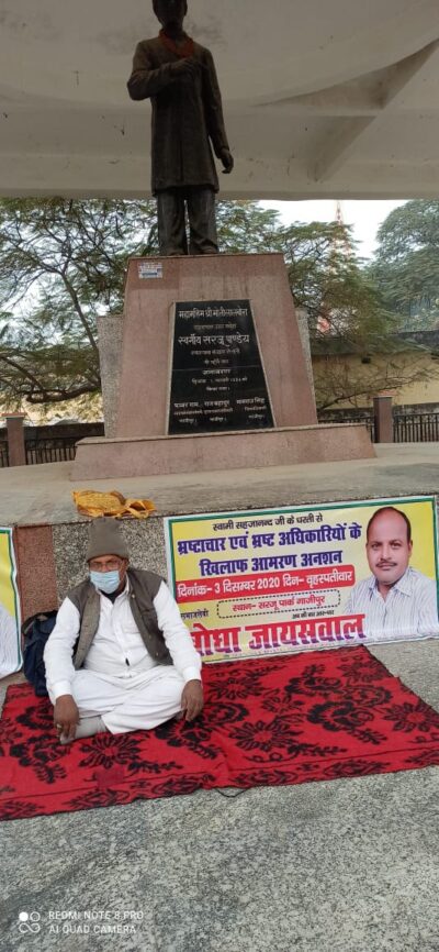 Today, Bodha announced an indefinite strike against corruption in the Ghazipur district.