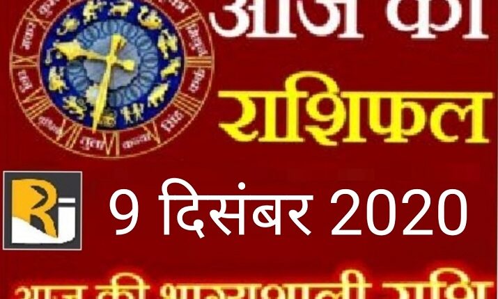 Today's horoscope and almanac 9 December 2020