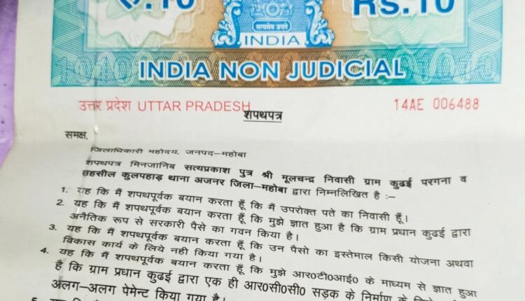 Mahoba: hall of kudhai village, paper work disappeared from the spot