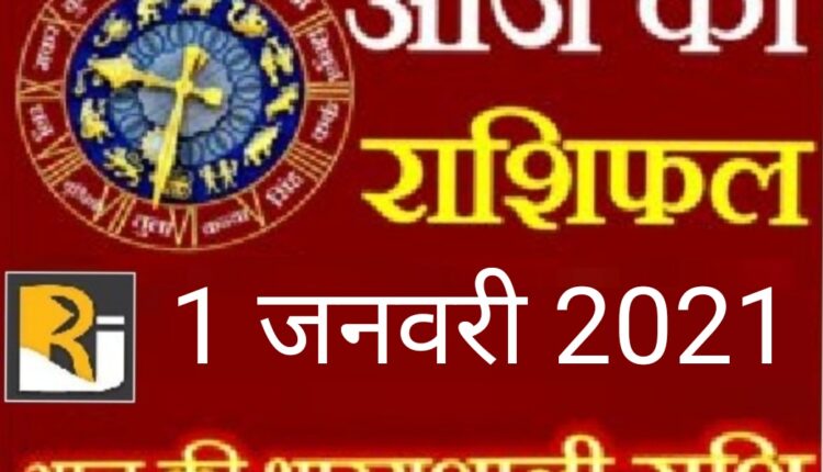 Read today's horoscope and almanac, 1 January 2021