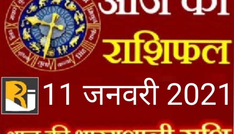 आज का राशिफल