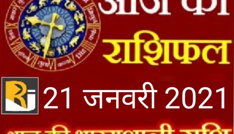 Read today's horoscope and almanac, 21 january 2021