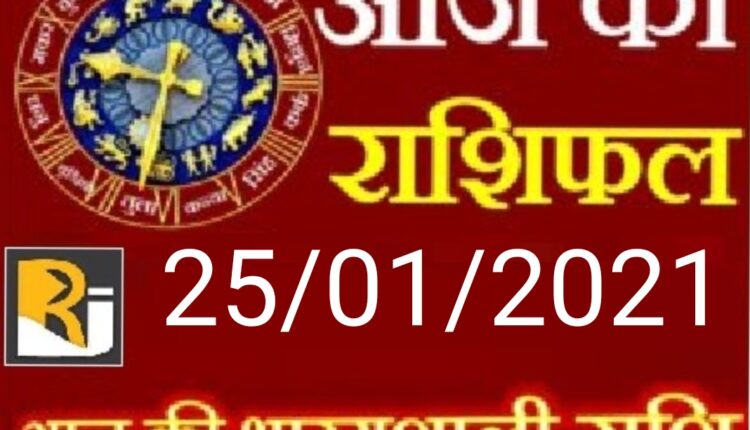 पढ़िए आज का राशिफल और पंचांग