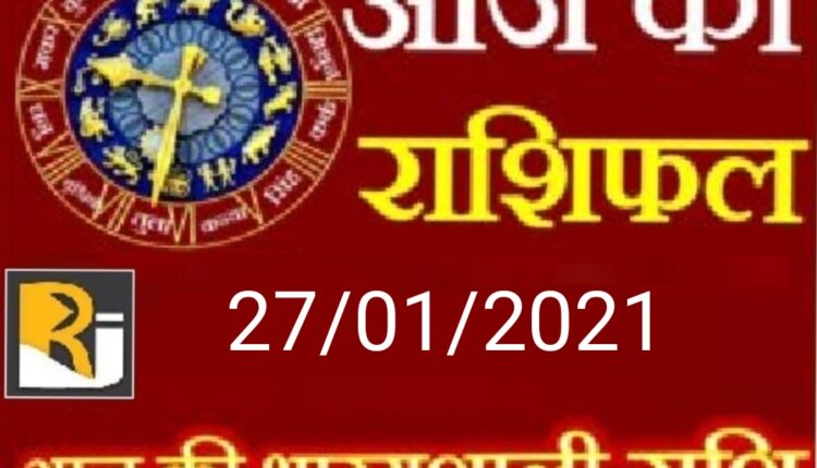 आज का राशिफल