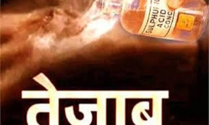 Sonbhadra: Youth drank acid, situation worsened