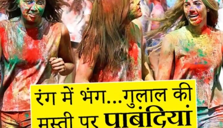 UP: This time the color of Holi is broken, Guideline released