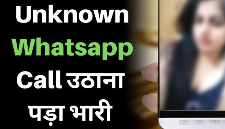 Lucknow: The girl made a video call to the elderly without clothes, later blackmailed