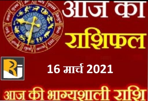 Read today's horoscope and almanac, 16 march 2021