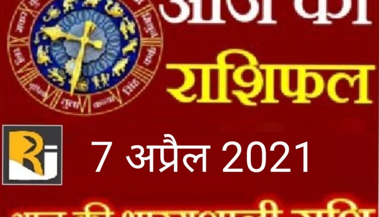 Today's almanac and horoscope, 7 April 2021