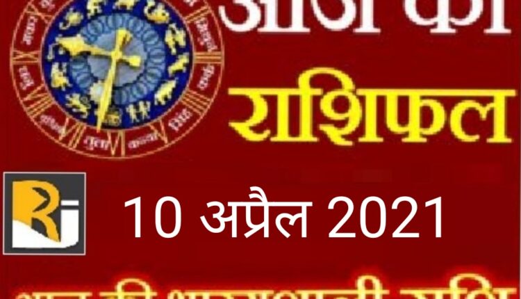 Read today's horoscope, 10 april 2021
