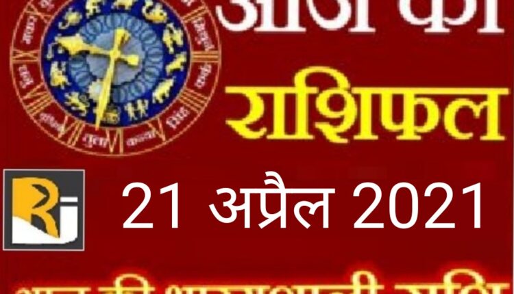 Read today's horoscope, 21 april 2021