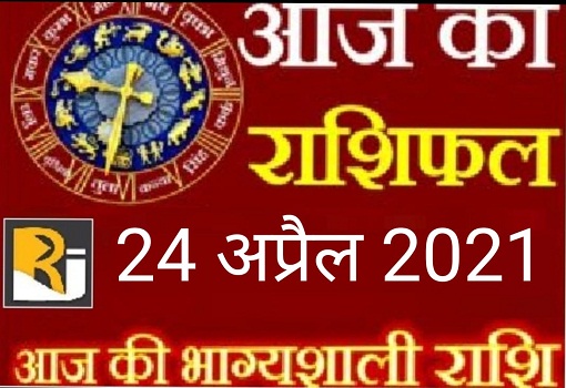 Today's horoscope, 24 April 2021