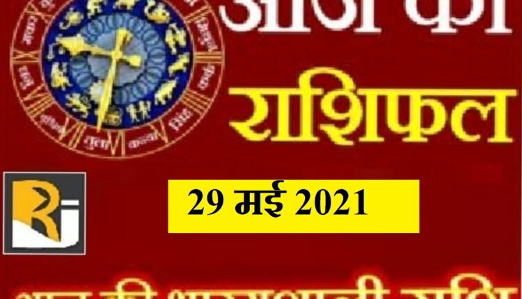 May 29, 2021 read today's horoscope