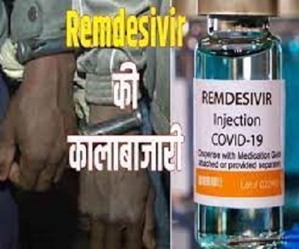 Families of patients being victims of black marketing of remedies injection, oxygen concentrator and regulator, families are on alert from the accused