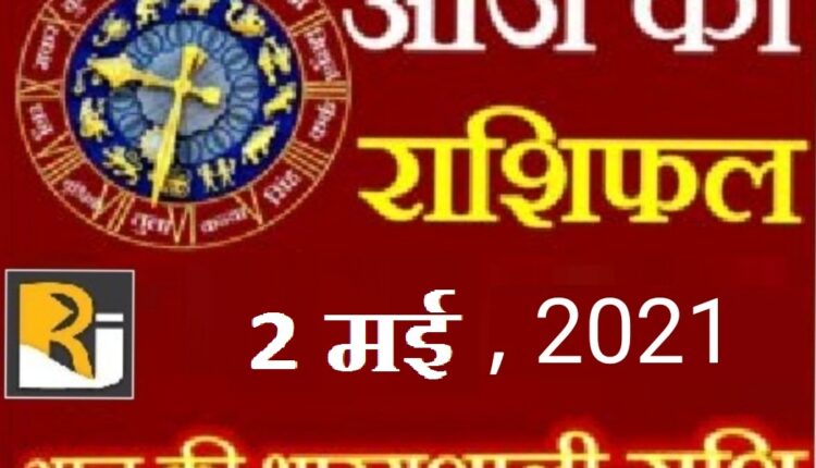 Read today's horoscope, 2 May 2021