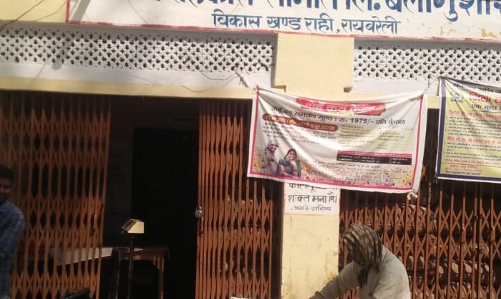 Rae Bareli: Purchase and sale are being rigged in grain centers