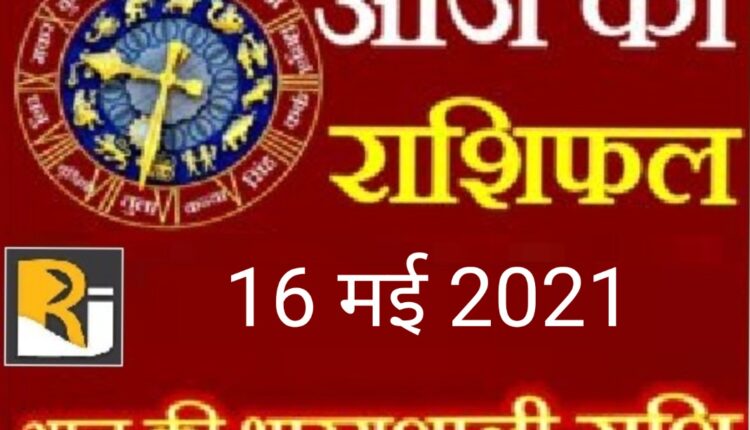 Read today's horoscope, 16 May 2021