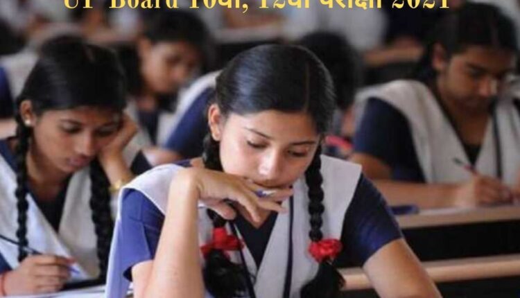 UP Board class 10th and 12th students results may be released in July, know what is the method of giving results