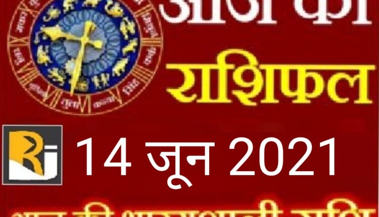 Read today's horoscope, 14 June 2021