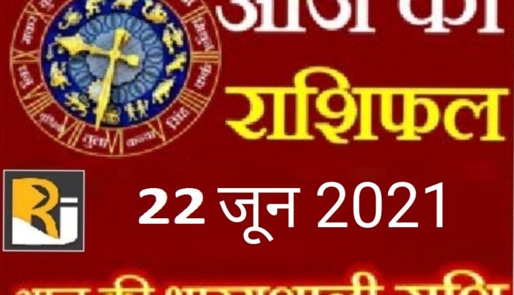 Read today's horoscope, 22 June 2021