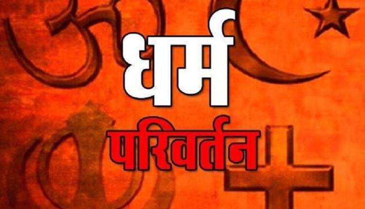 Forced conversion, forced 13-year-old girl to accept Islam, family members kept crying