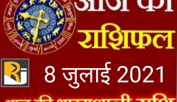 Read today's horoscope, 8 July 2021