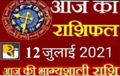 Horoscope for today, 12 July 2021