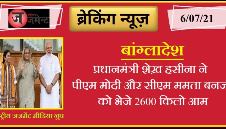 Prime Minister of Bangladesh sent delicious mangoes of Haribhanga variety