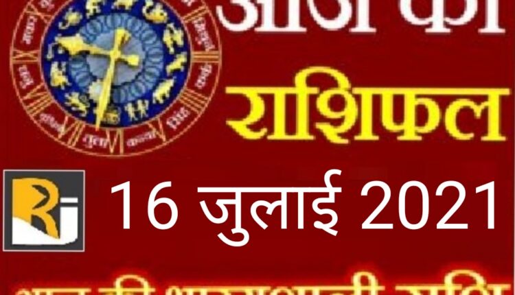 Read today's horoscope 16 July 2021