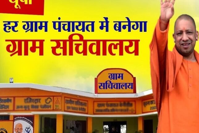 UP is strict regarding the recruitment of 58 thousand panchayat assistants, now the head will not be able to appoint his relatives