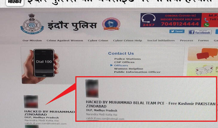 Madhya Pradesh: Official website of Indore Police hacked, hacker wrote Pakistan Zindabad and also made indecent remarks on PM Modi