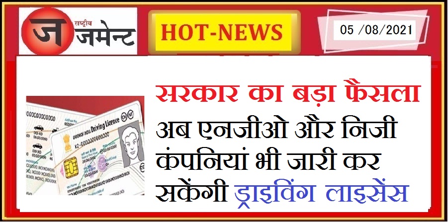 Now it is very easy to get a driving license, the Ministry of Road Transport and Highways has changed the existing rules