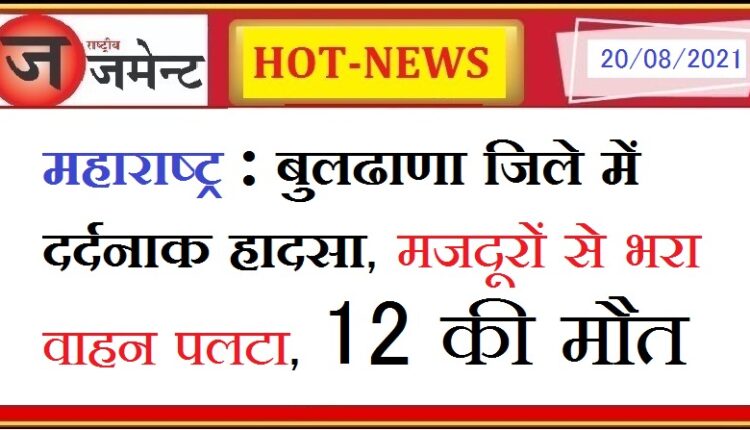 Big news, mini truck full of laborers overturned, 12 laborers died